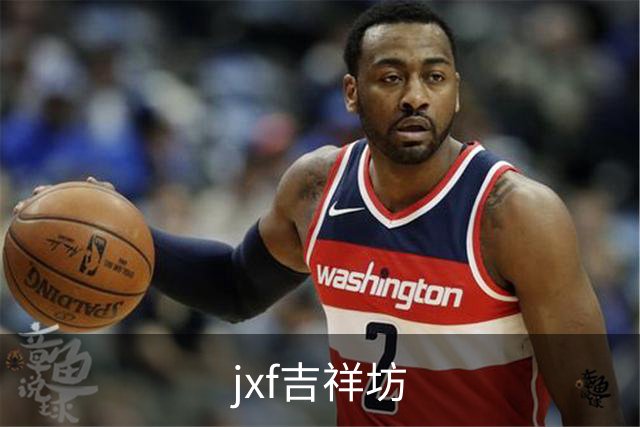 jxf吉祥坊